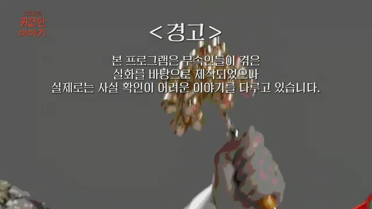 신빨토크쇼 귀묘한 이야기 제27회