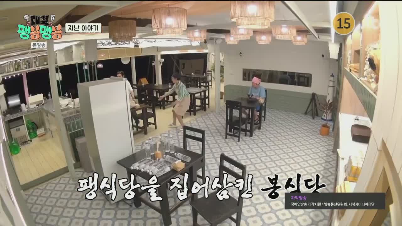 대결! 팽봉팽봉 제4회