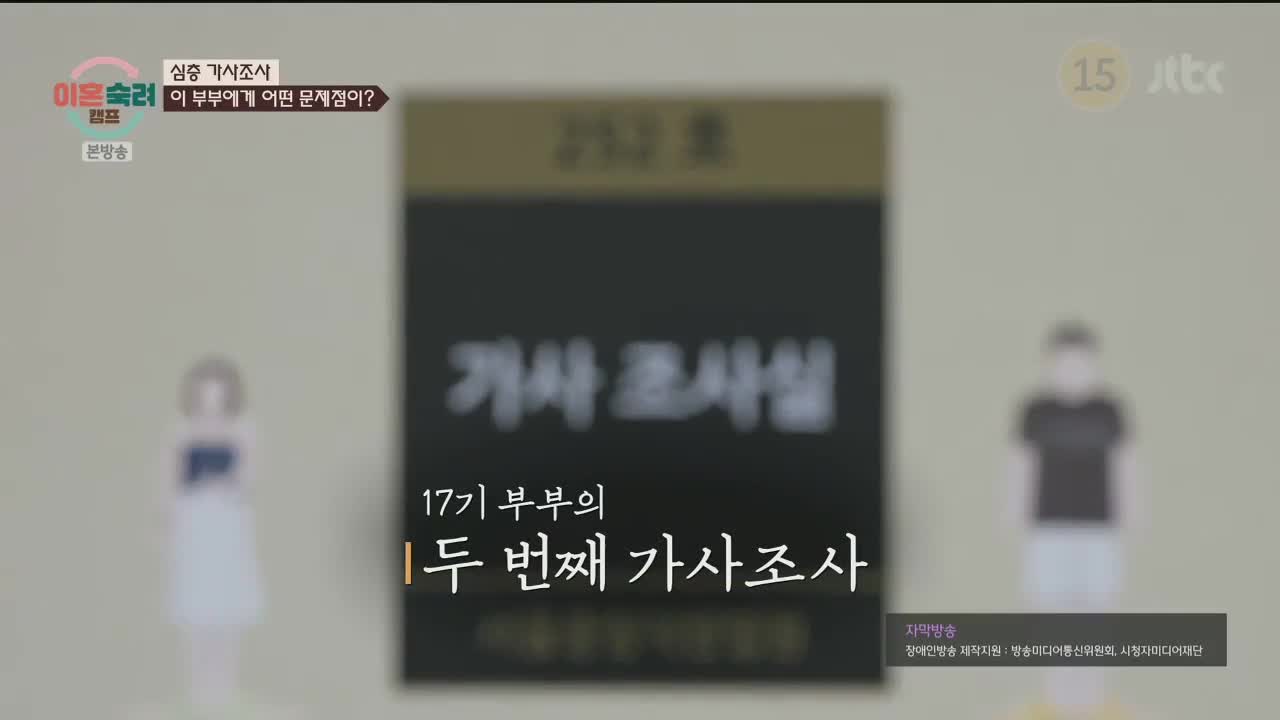 이혼숙려캠프 제64회