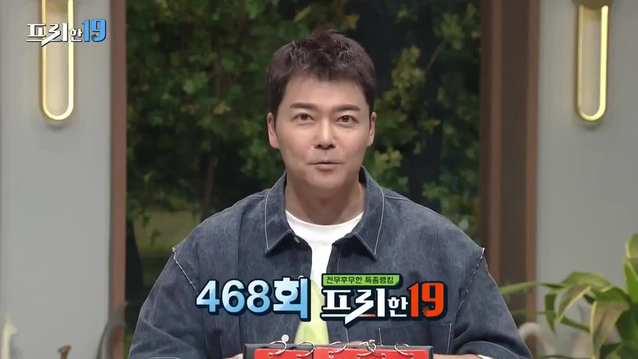 프리한19 제468회