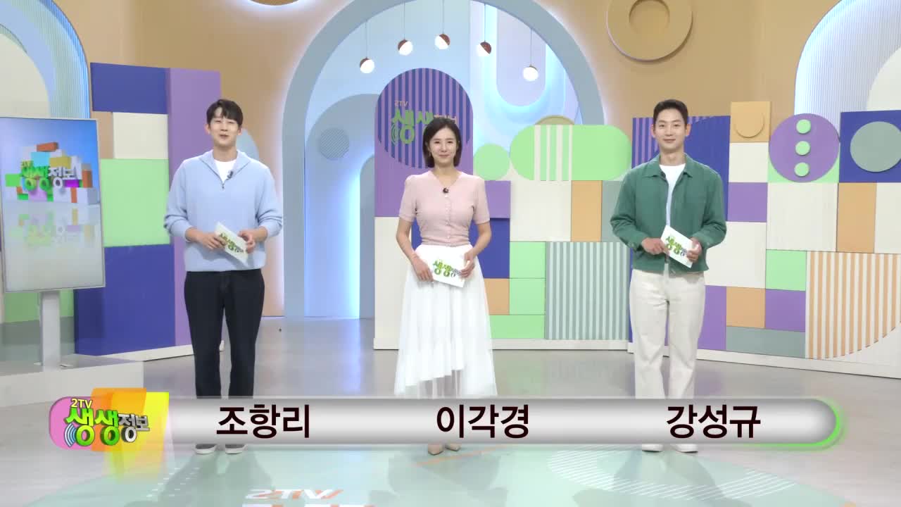 2TV 생생정보 2026-05-19