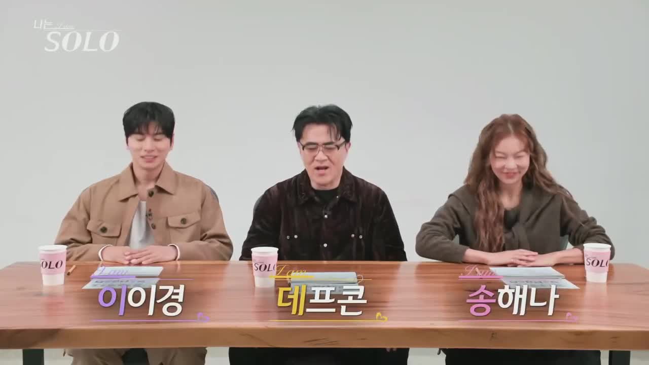 나는 SOLO <나는 솔로> 2025-12-10