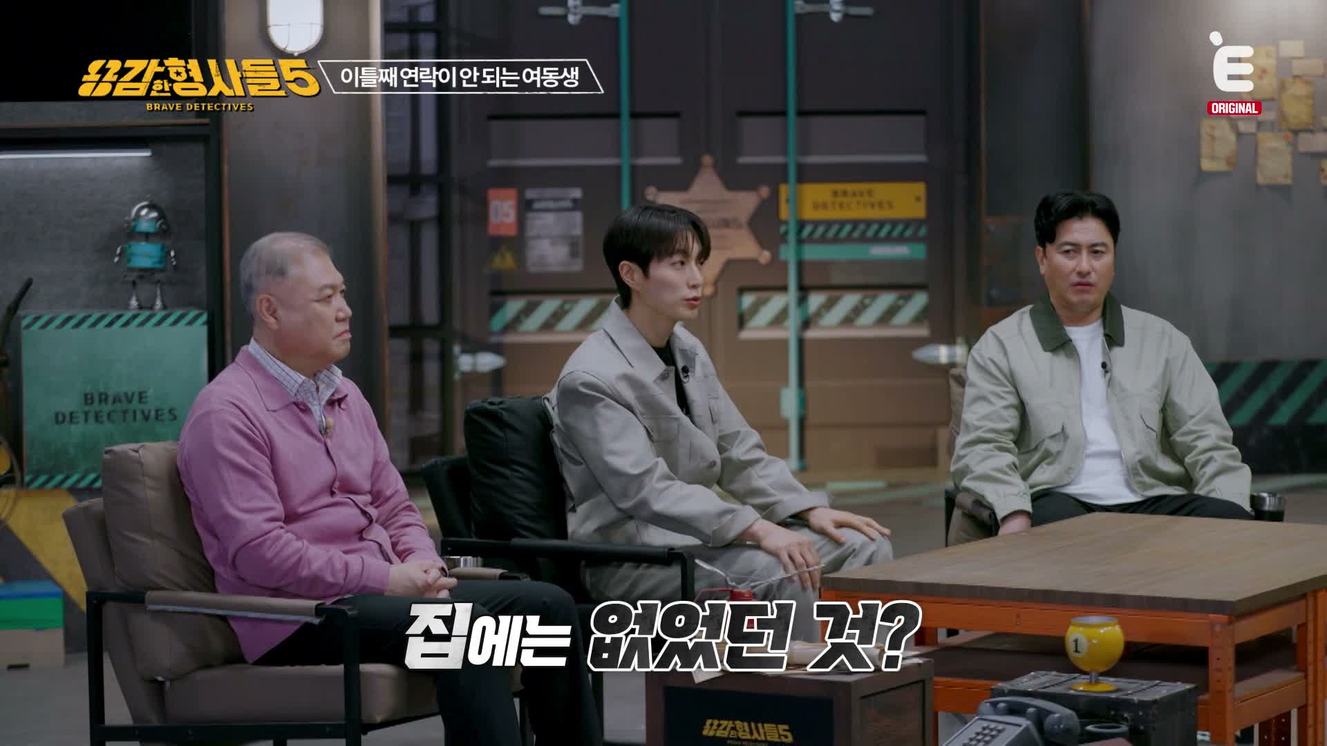 용감한 형사들 5 제13회