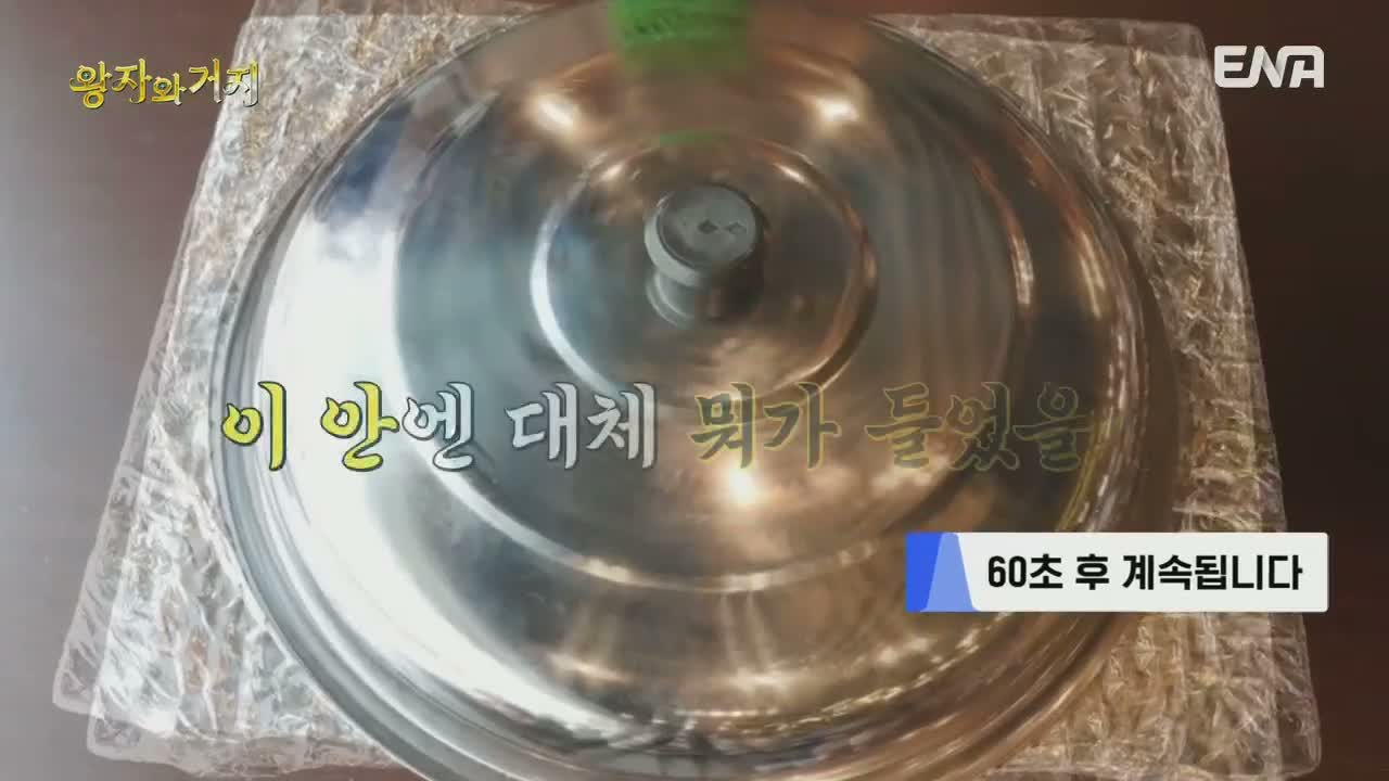 왕자와 거지 제2회