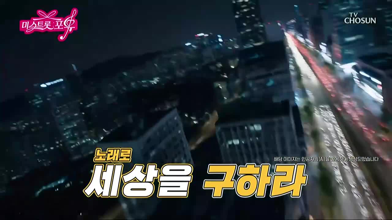 미스트롯 포유 2026-08-06