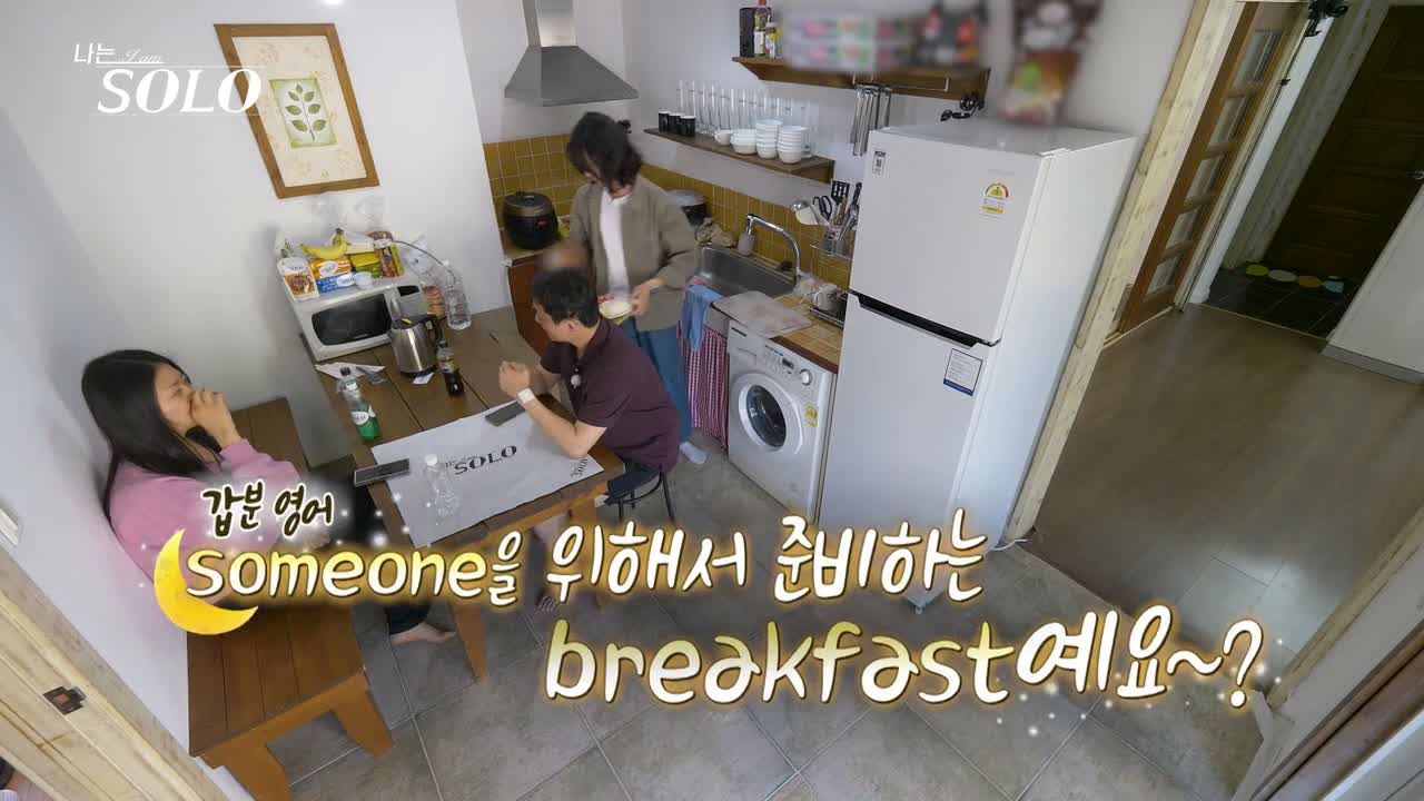 나는 SOLO <나는 솔로> 제271회