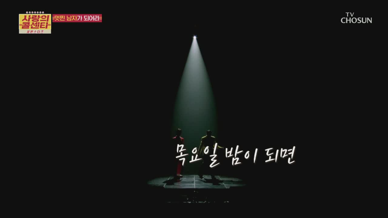 사랑의 콜센타 세븐스타즈 2025-11-13