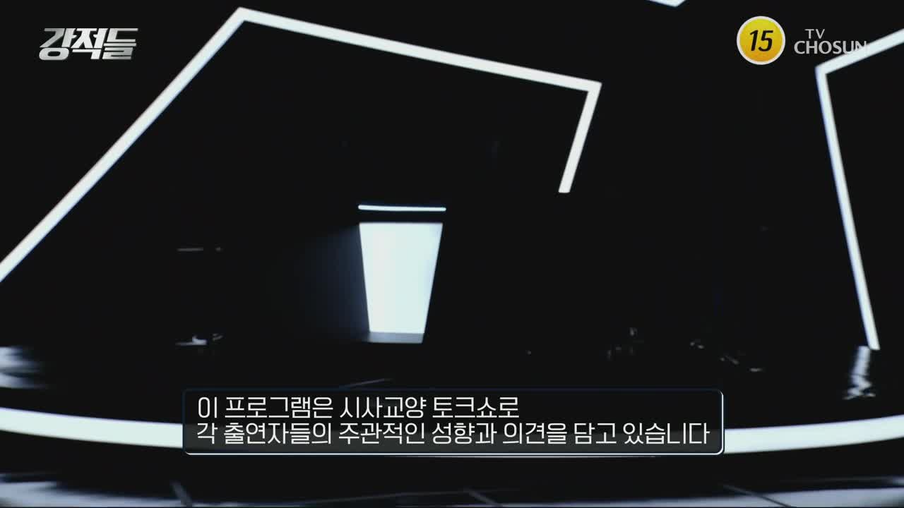 강적들 2025-08-16
