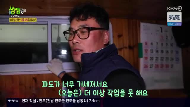 2TV 생생정보 2025-02-04