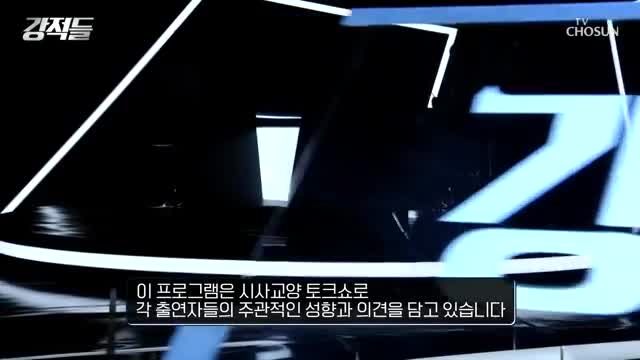 강적들 2025-08-02