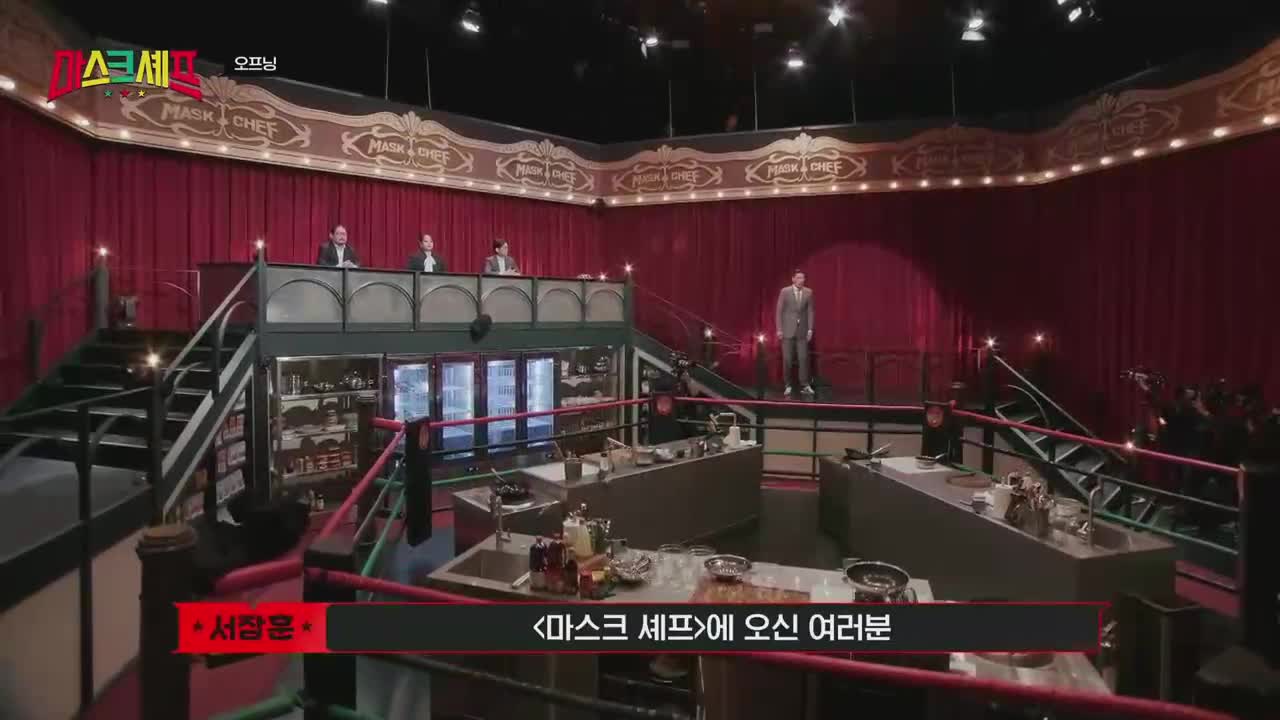마스크 셰프 2025-11-14
