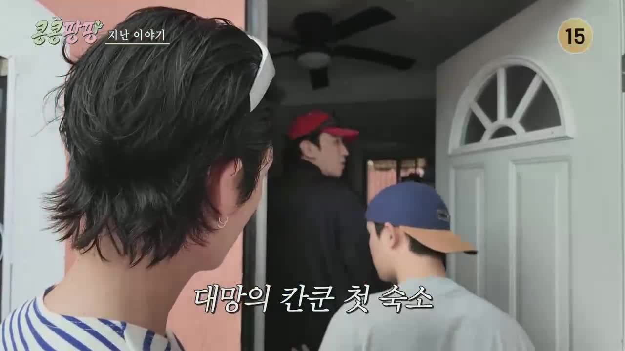 콩콩팡팡 (콩 심은 데 콩 나서 웃음팡 행복팡 해외탐방) 2025-11-21