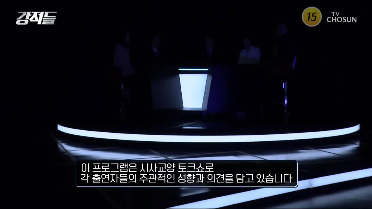 강적들 2026-03-21