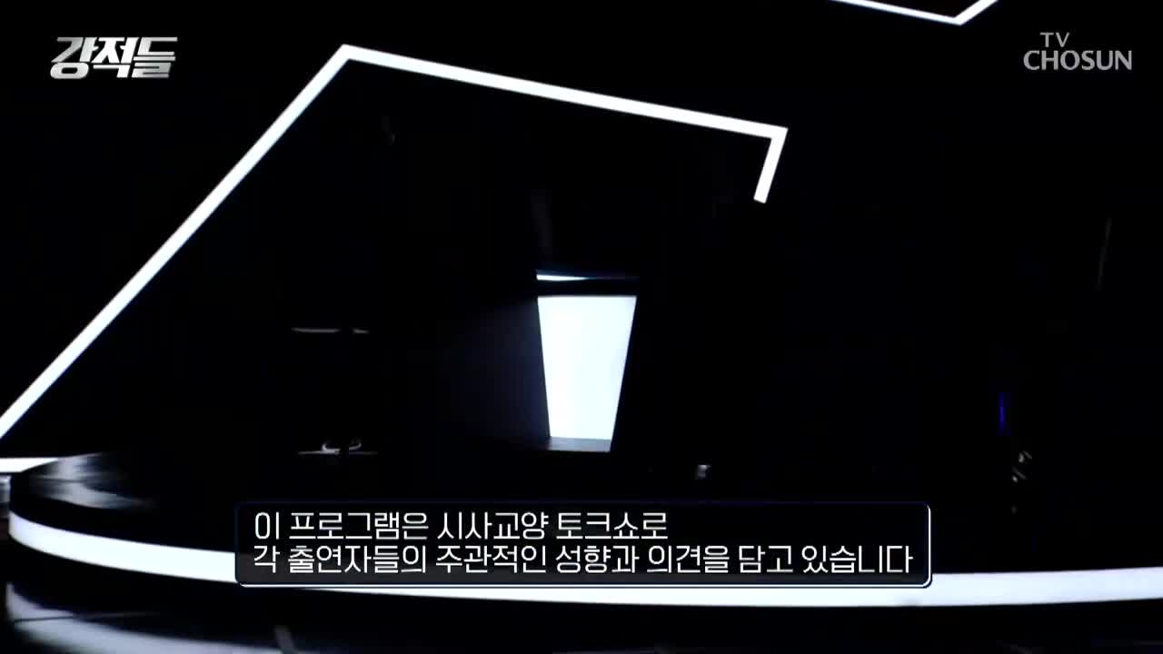 강적들 2026-01-31