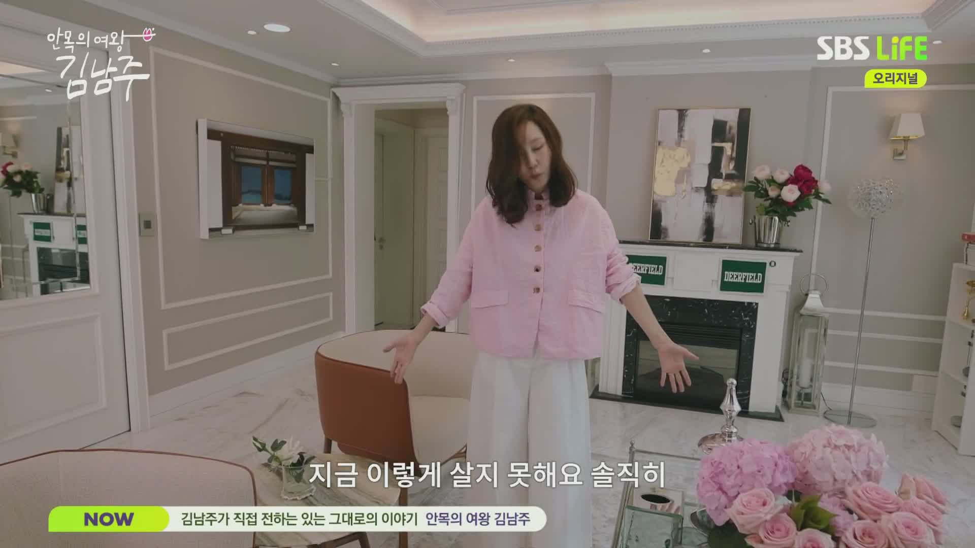 안목의 여왕 김남주 제1회