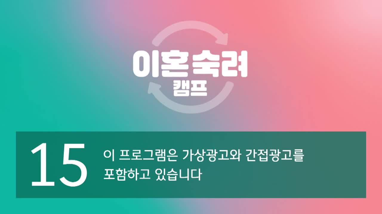 이혼숙려캠프 제48회