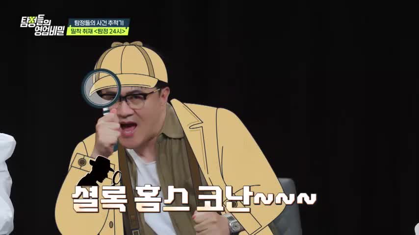 탐정들의 영업비밀 2026-08-17