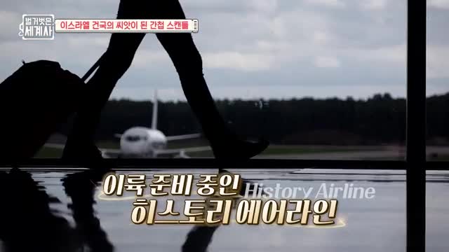 벌거벗은 세계사 제227회
