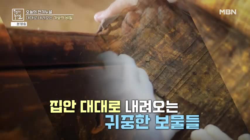 천기누설 2026-09-25