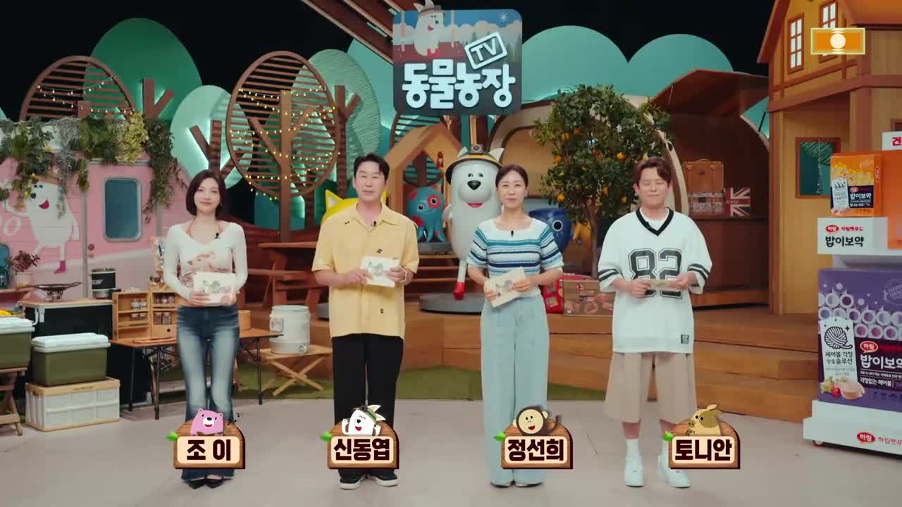 TV 동물농장 제1283회