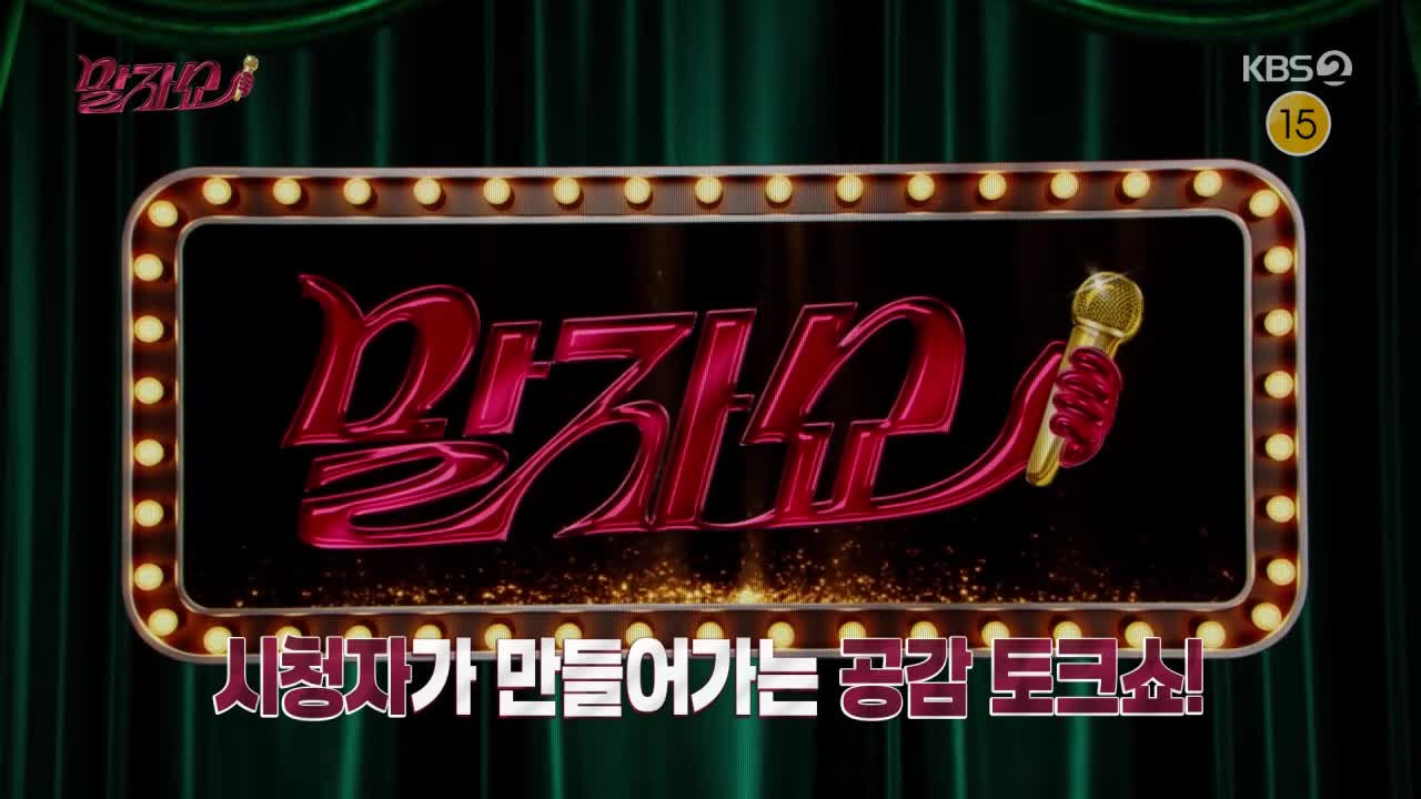 말자쇼 제14회