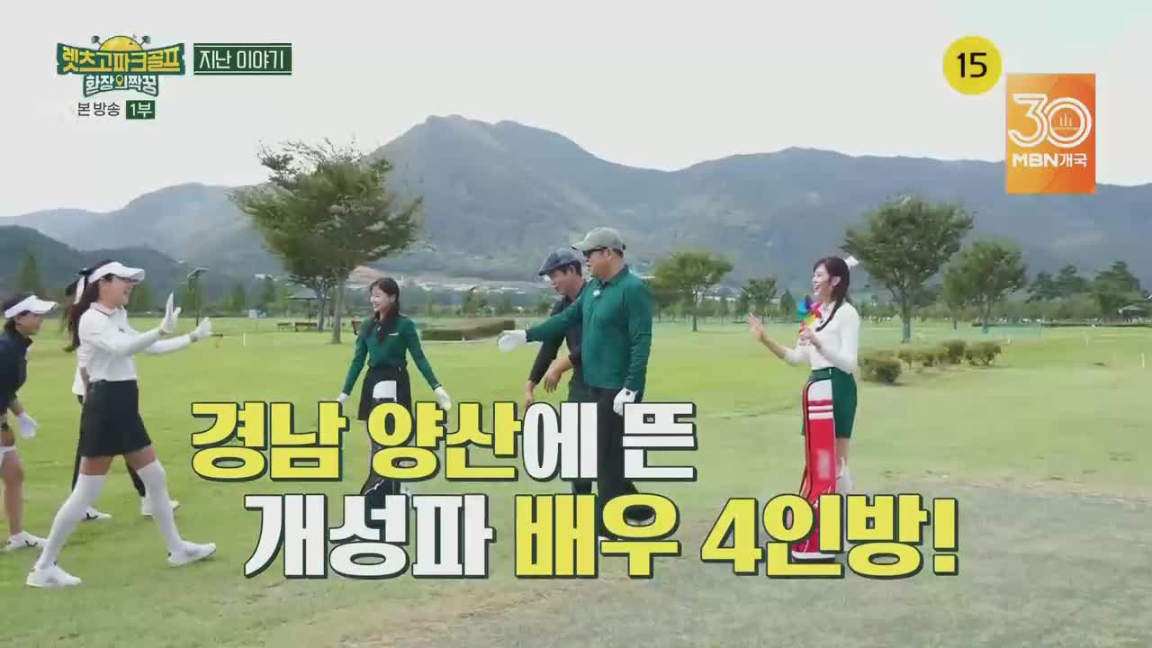 렛츠고 파크골프 환장의 짝꿍 제11회