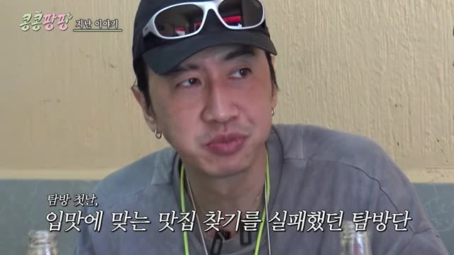 콩콩팡팡 (콩 심은 데 콩 나서 웃음팡 행복팡 해외탐방) 2025-10-31