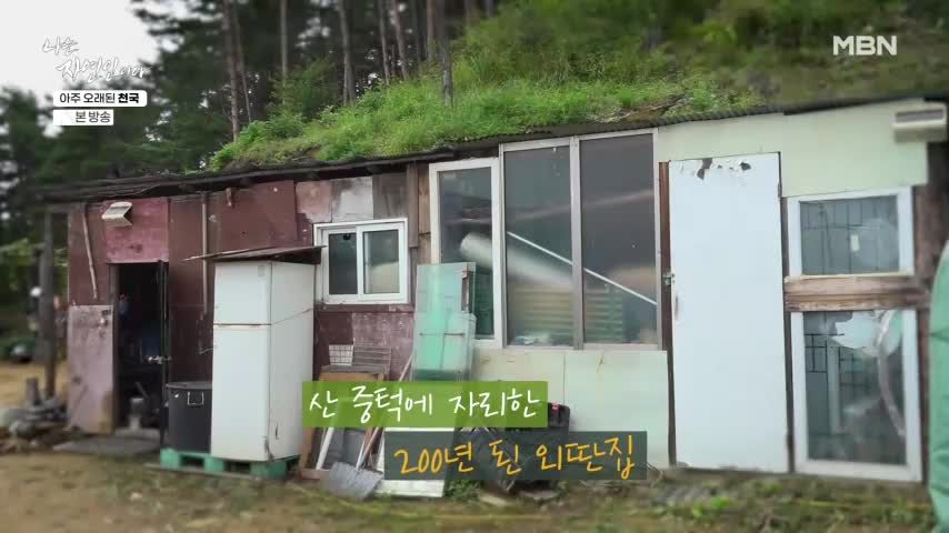 나는 자연인이다 2026-09-21