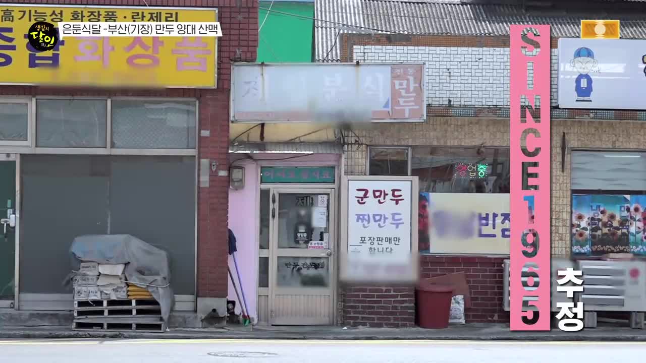 생활의 달인 2026-03-30