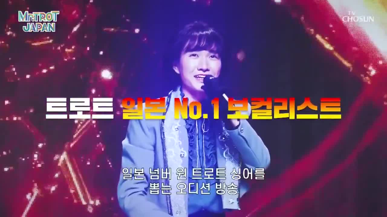 미스터트롯 재팬 2025-04-26