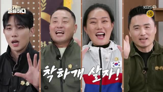 개는 훌륭하다 제233회