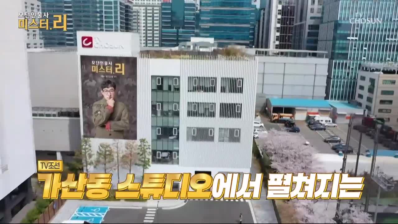 모-던 인물史 미스터.리 2026-04-19