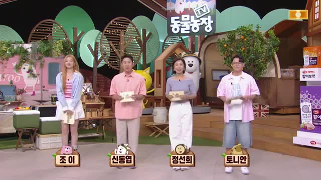 TV 동물농장 제1232회