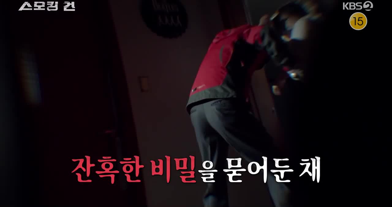 과학수사대 스모킹건 2025-11-11