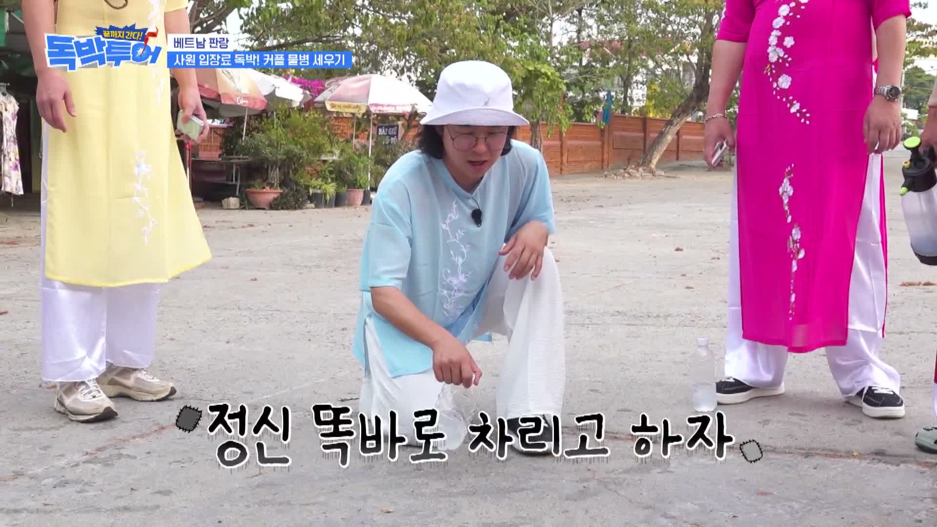 끝까지 간다 독박투어 제9회