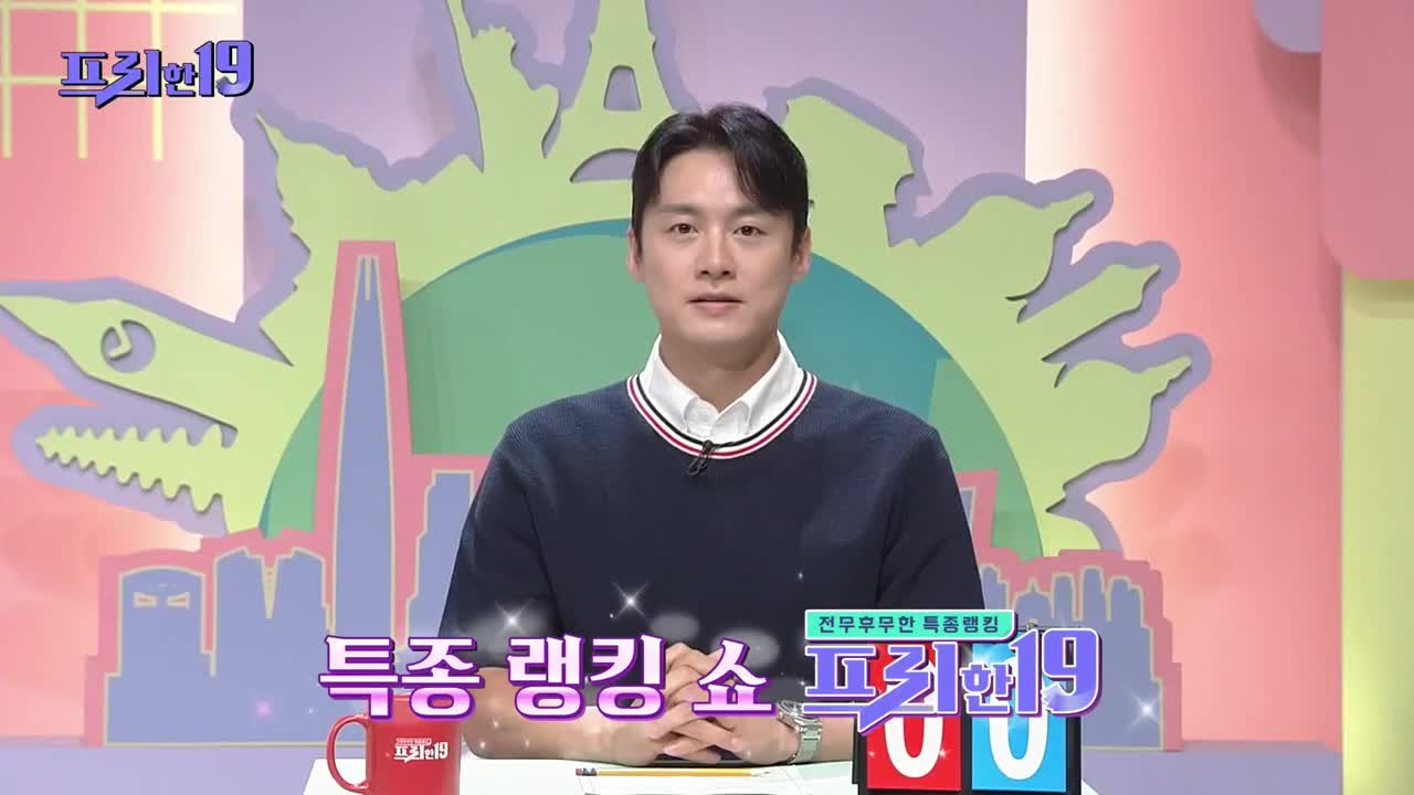프리한19 제475회