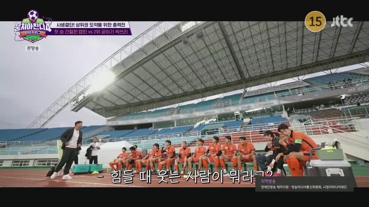뭉쳐야 찬다 4 제34회 2025-11-30