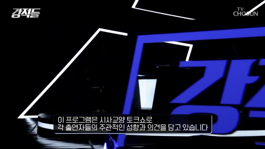 강적들 2026-09-12