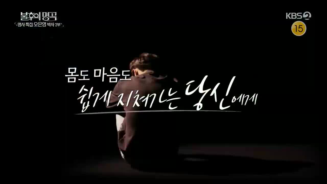 불후의 명곡 제731회