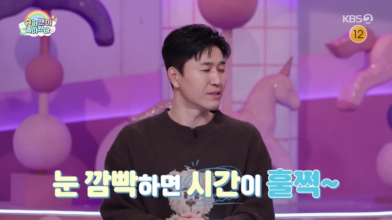 슈퍼맨이 돌아왔다 2026-03-25