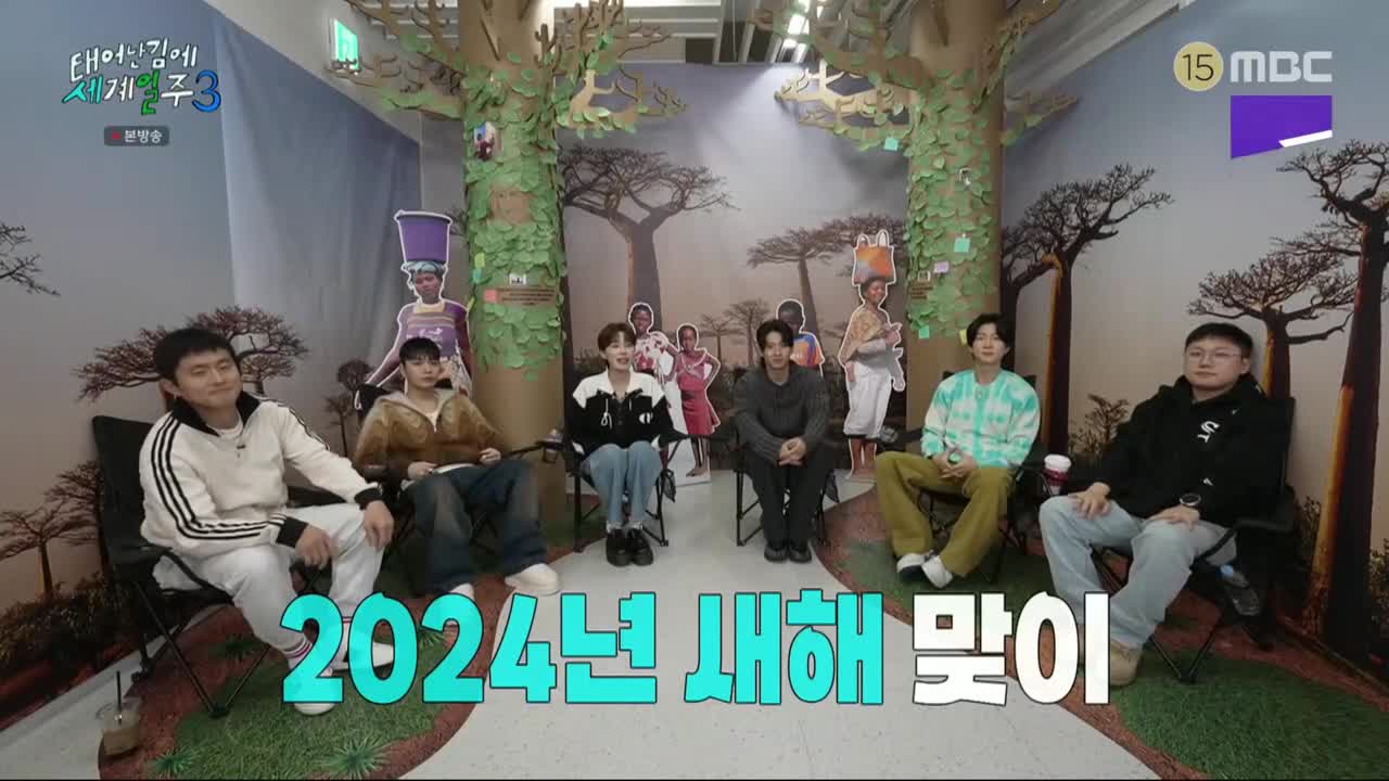 태어난 김에 세계일주3 (태계일주3) 제6회