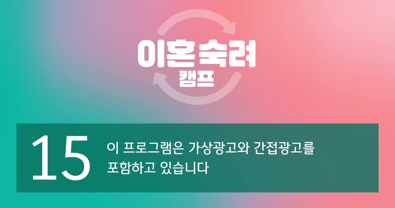 이혼숙려캠프 제61회