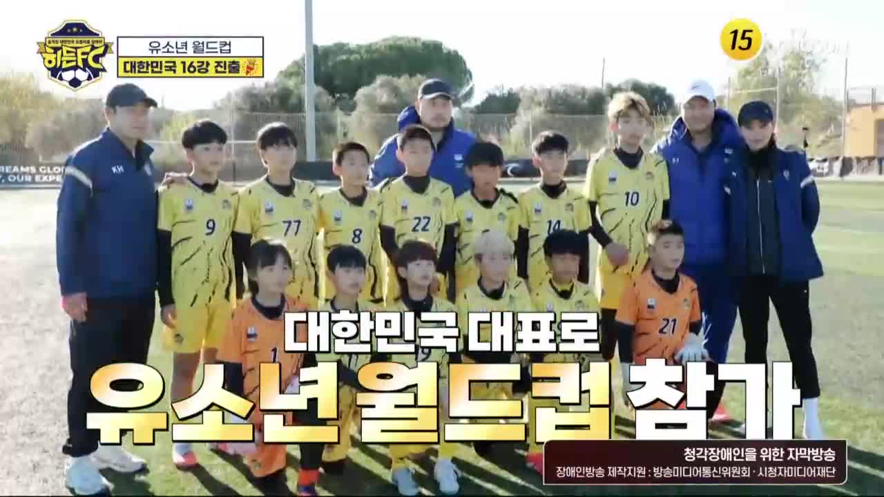 히든FC 제6회