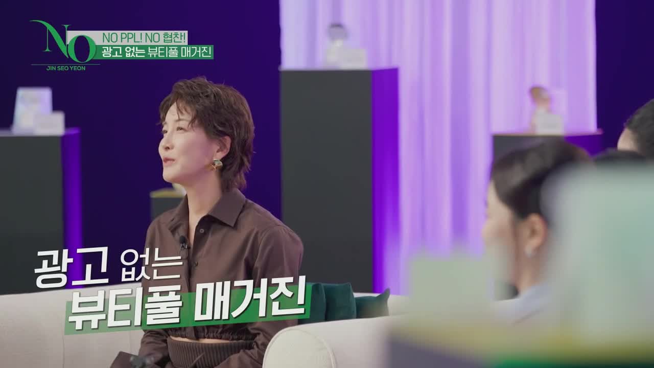 진서연의 NO 제6회