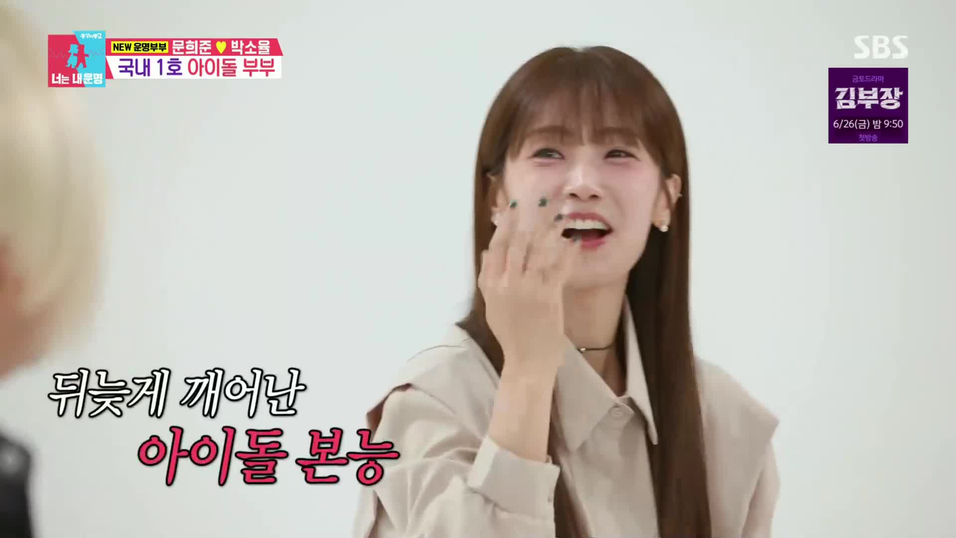 동상이몽2 너는 내운명 2026-06-16