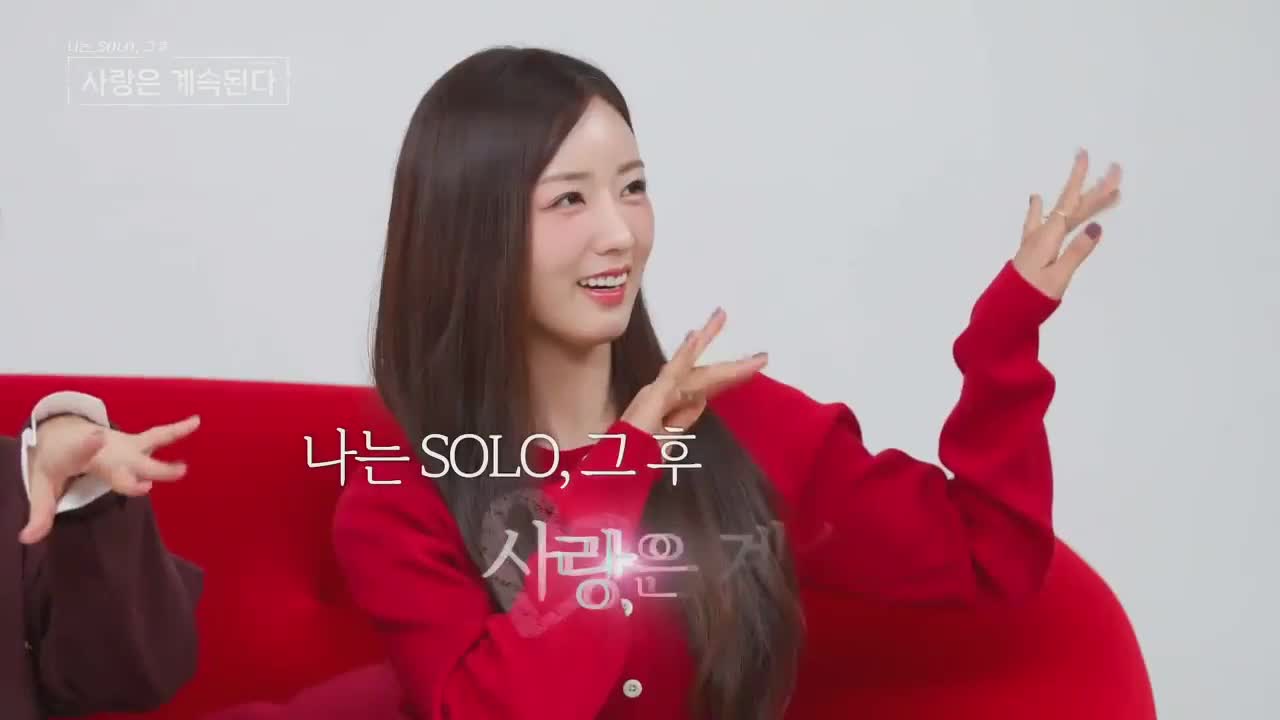 나는 SOLO, 그 후 사랑은 계속된다(나솔사계) 2025-11-27