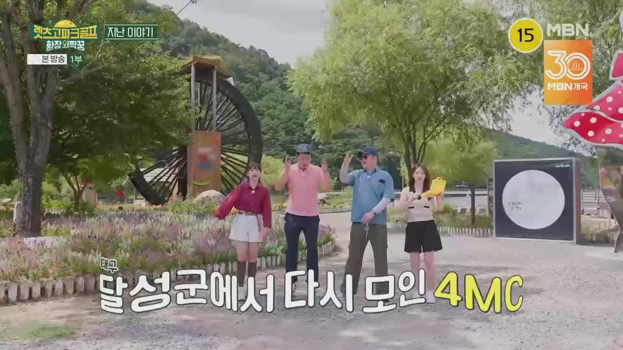 렛츠고 파크골프 환장의 짝꿍 제8회