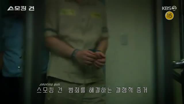 과학수사대 스모킹건 2025-12-09
