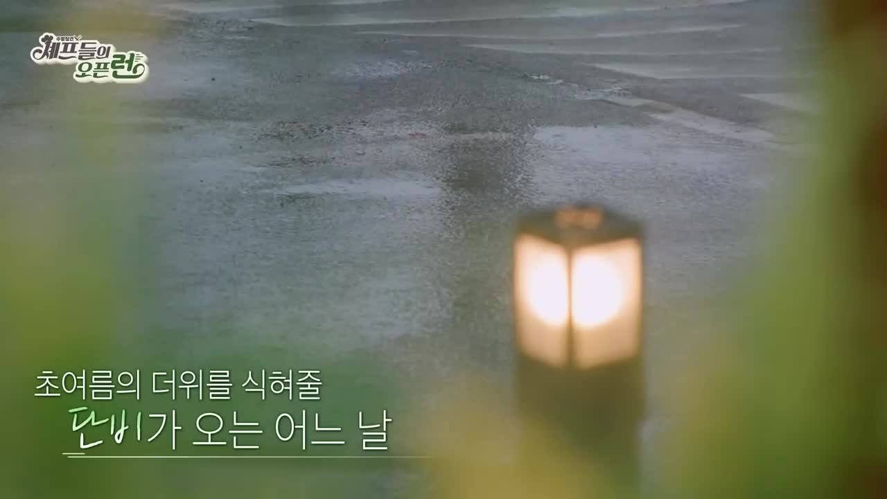 주방참견 셰프들의 오픈런 제6회
