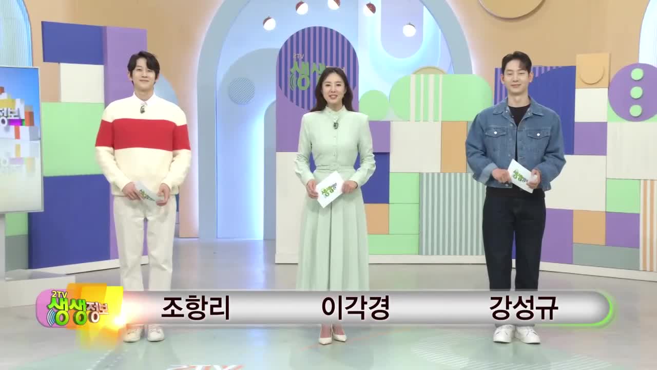 2TV 생생정보 2026-02-25